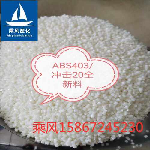 余姚自产 全新ABS本色冲击20 可替代奇美757 可电镀配色喷漆