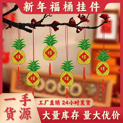 马年福桶吊饰2026新款乔迁装饰用品入宅新房布置道具福桶吊饰