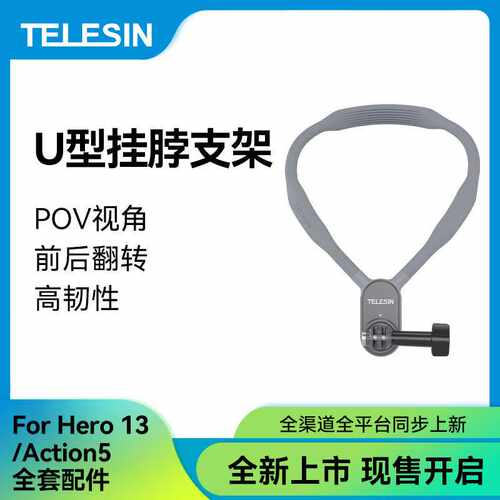 泰迅磁吸U型挂脖支架gopro13项圈360大疆action6/5/4脖挂固定配件