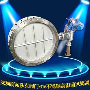 304 316L不锈钢蝶阀圆口通风碟阀电动大口径法兰D941W蝶阀DN2000