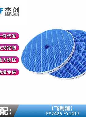 适用菲/利普空气净化器滤芯AC2726 AC2721 加湿滤网 FY2425 FY141
