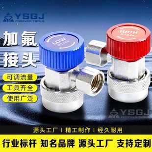 空调加氟接头R134a转换快速接头耐用 010加氟接头可调式