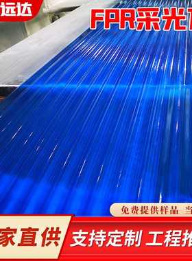 现货FPR蓝色波浪阳光板透明瓦采光瓦加厚树脂瓦雨棚阻燃FRP阳光板