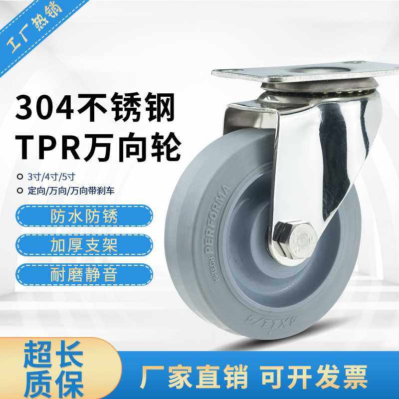 供应3寸4寸304不锈钢脚轮TPR5寸灰色万向轮子工业轱辘