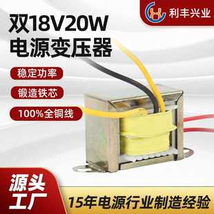 隔离电源变压器220V转18V20W小功率低频电源变压器定做