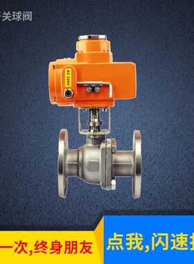 防爆不锈钢电动球阀Q941F 电动O型开关电动法兰球阀 电动调节球
