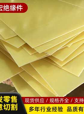 3240B环氧板黄色电气电池底板麻将机绝缘板FR4玻纤板树脂板耐高温