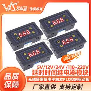 万科盛新品 延时时间继电器模块5V12V24V220V定时延时循环开关