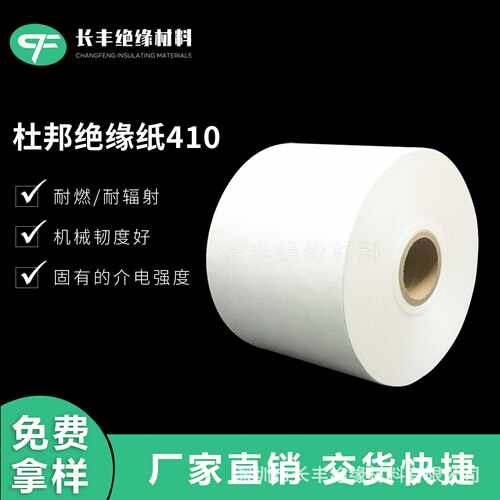 加工杜邦绝缘纸，NOMEX T410绝缘纸，诺美纸   芳纶绝缘纸X630