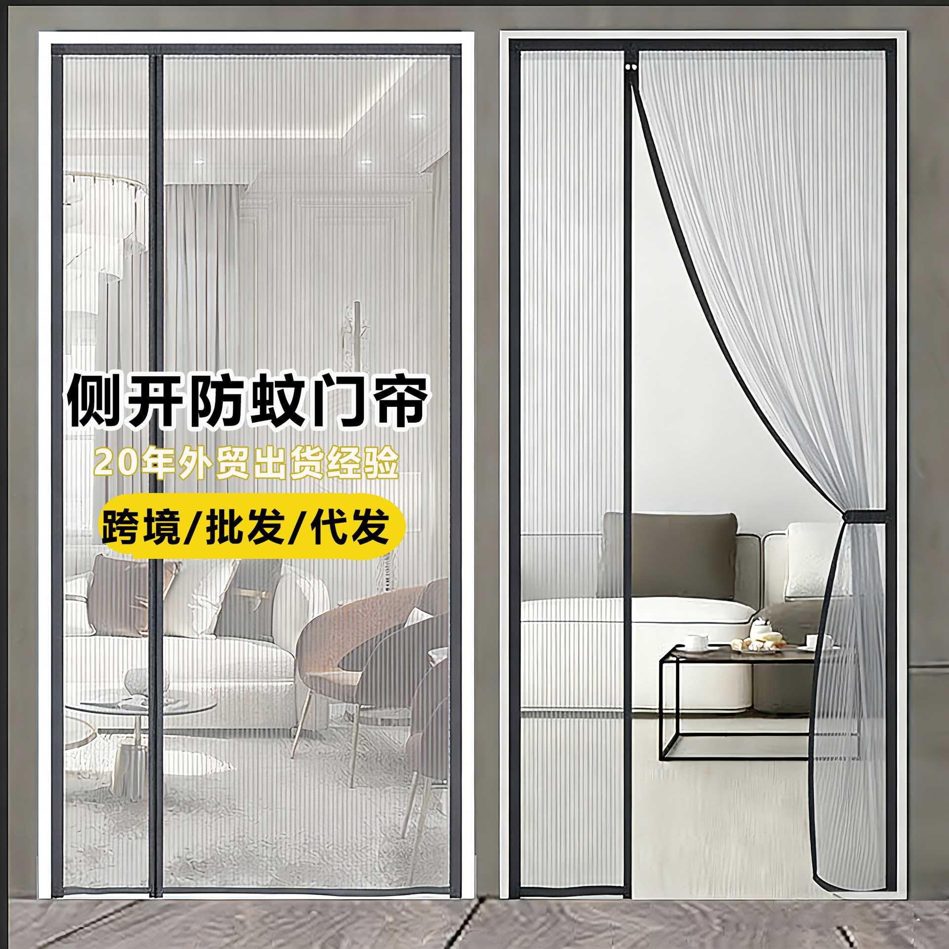 侧开防蚊门帘夏季纱门自粘免打孔加密金刚网纱磁吸防蚊虫门帘子