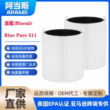 适配Blueair Blue Pure 511空气净化器滤芯Blue Pure 511空气滤芯