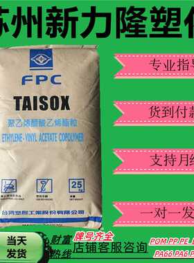 EVA塑胶 7760H 7A60H 透明级高流动热熔胶书订胶包装塑料颗粒