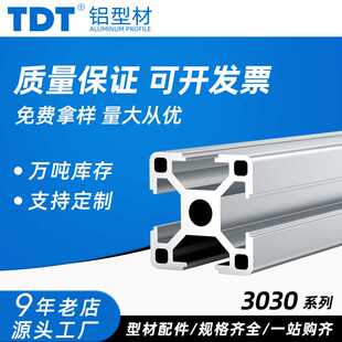 欧标3030工业铝型材设备框架3D打印机工作台3060流水线框架