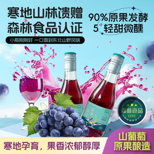 探味寒地果酒微醺甜酒冰白葡萄山