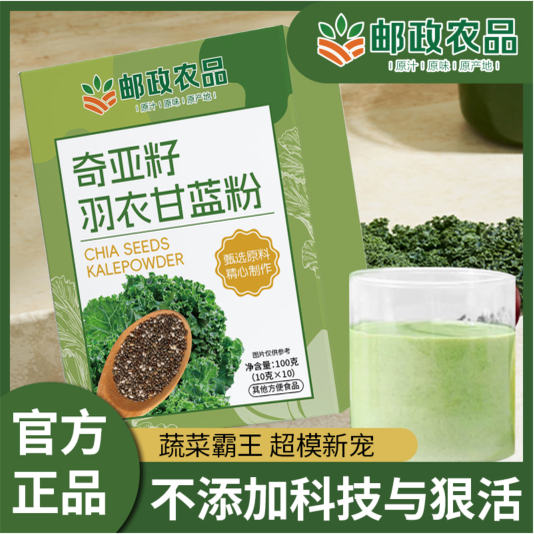 邮政农品奇亚籽羽衣甘蓝粉代餐冲