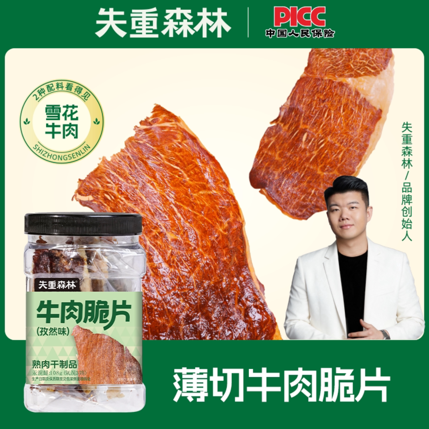 失重森林牛肉薄脆薄切风干牛脆片牛脆脆牛肉脆片牛官方正品旗舰店