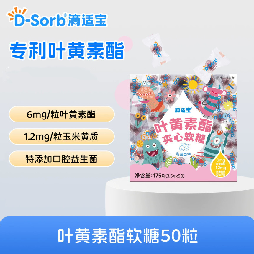 滴适宝叶黄素酯软糖儿童叶黄素学生青少年蓝莓软糖官方正品旗舰店