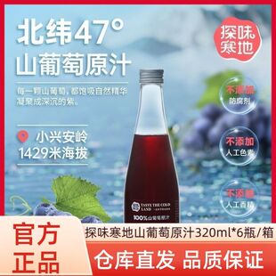 探味寒地山葡萄汁冰白葡萄蔓越莓白桦树猕猴桃原汁官方正品旗舰店