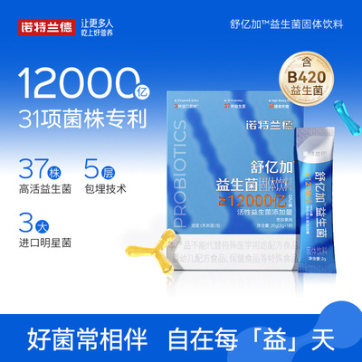 诺特兰德益生菌肠胃肠道益生元青