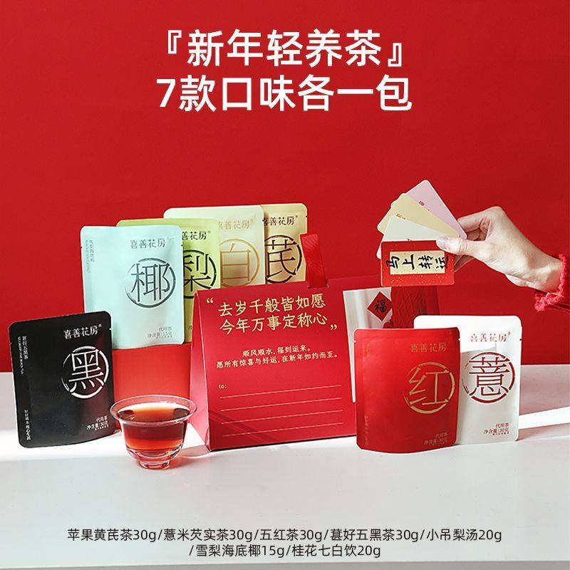 2026新年礼物喜善花房苹果黄芪水五红五黑茶养生茶送闺蜜长辈礼盒,传统滋补营养品,养生茶,淘宝优惠券,粉丝福利购,淘宝优惠卷