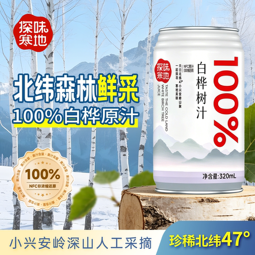 探味寒地白桦树汁100%NFC长白山