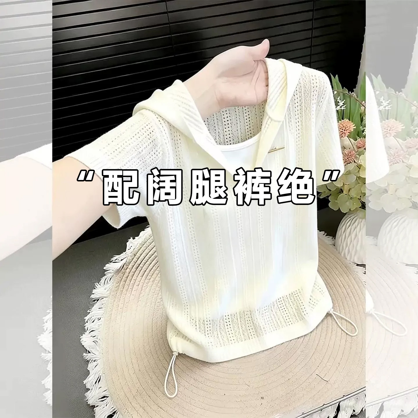 白色假两件连帽短袖T恤女夏季2026新款设计感镂空防晒罩衫上衣