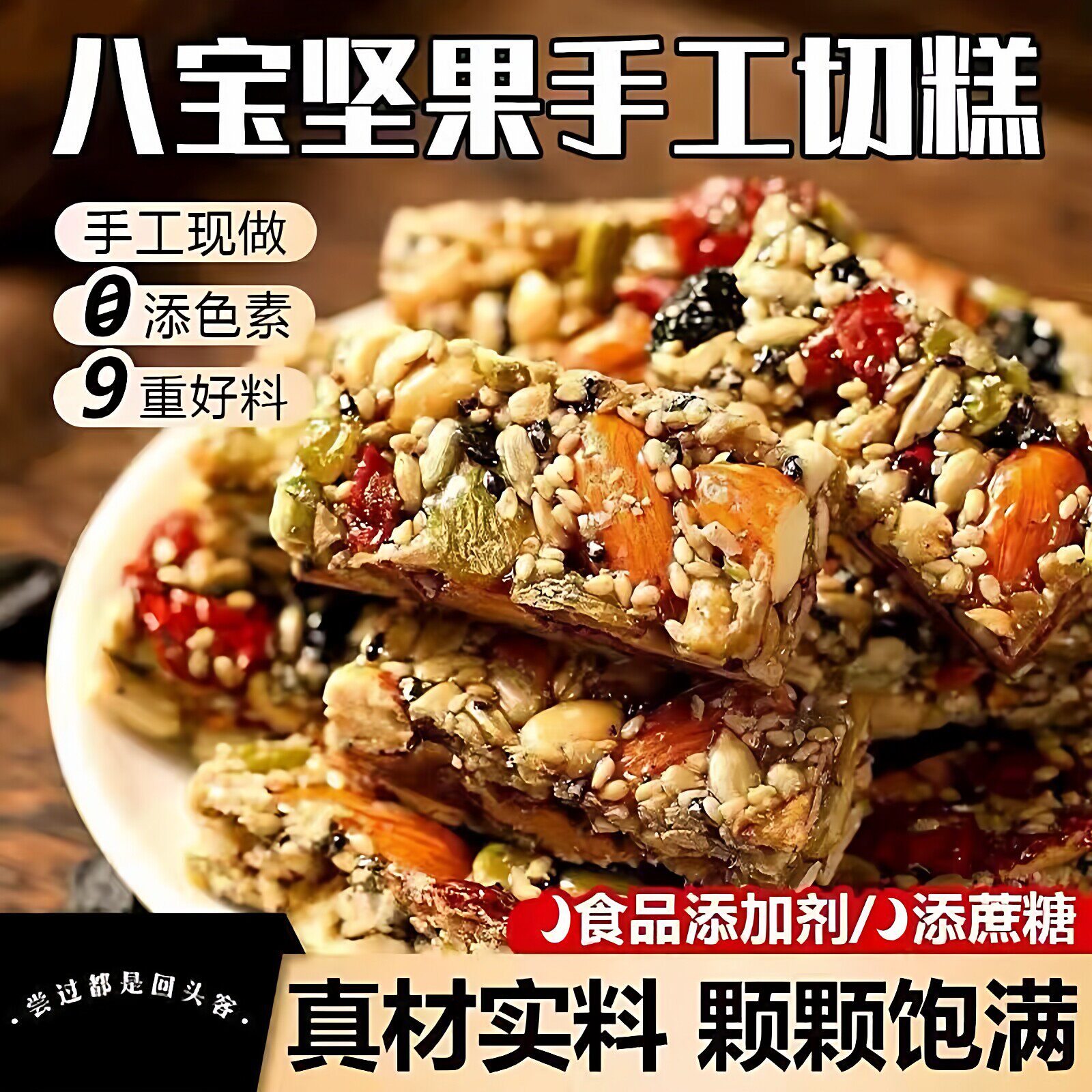 八宝坚果切糕正宗手工新疆特产传统糕点孕妇解馋营养休闲零食小吃