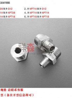 -外1SP外丝//NT双4接 转1N/G1B外TP4 24分 转接头连2P1G  不锈钢/