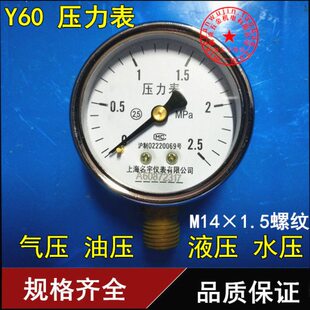 液压表 格60MPa 水压表1 压力表6规 0Y气压表0齐全 真空表