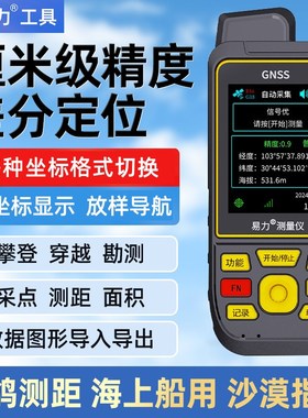 高精度手持GPiS经纬度定位仪厘米级卫星导航仪坐标海拔高度测量仪