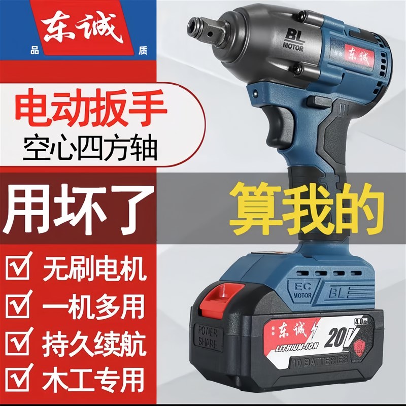东城款电动扳手20V冲击大扭力充电风炮架子工汽修套筒4Z88电扳子