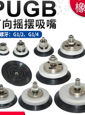 /PU吸盘0G010S///-150AF万向60/12040B/摇摆/摇摆真空吸嘴30850