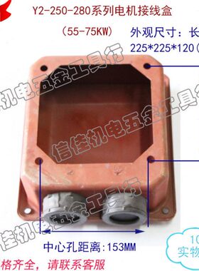 2盖K)0K保护系列- 250228Y552W铁皮Y（75接线-电机- Y配件接线盒W