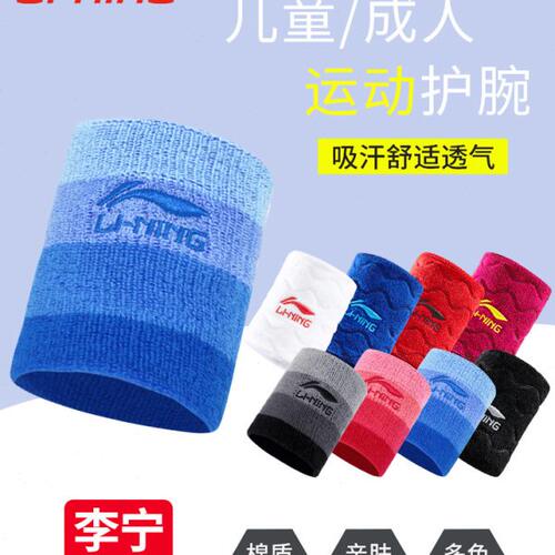 排球专用护腕运动擦男关节羽毛球汗巾李宁套儿童女手腕吸汗护篮球