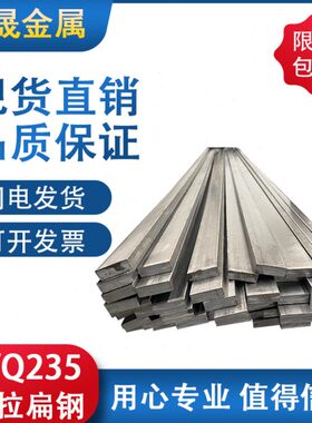 零切6冷拉方钢方钢条   8 条实心10铁Q 钢mmA3扁钢5厚 冷拔5 23条