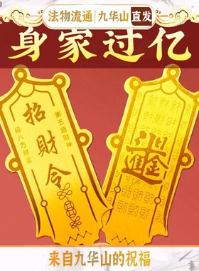 九华山招财令五路财神赵公t明护身符发财个性手机贴汽车门防水贴