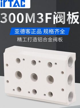 电磁阀F/MV34F/10底座F/1023-板亚德客4F/板6854流0F阀V3F/0F/汇