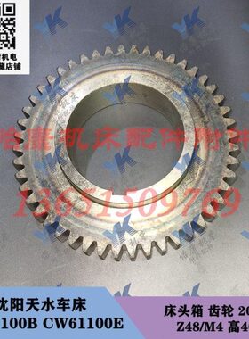 齿轮10水车61沈阳床61 / 20高床头5箱12C4840 0配件ZW天WC  5 2