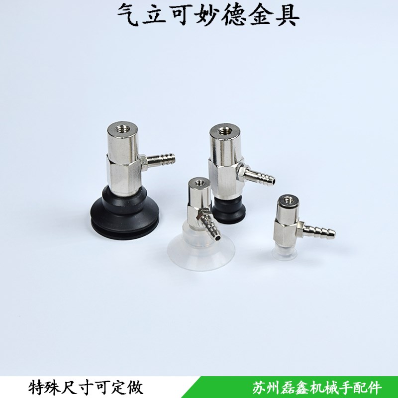 气立可妙德真空吸盘支架杆座机械手工业吸嘴支架气动金具X11*L2