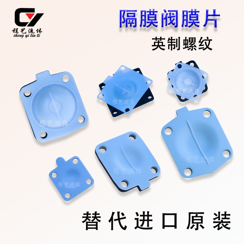 隔膜阀膜片分体复l合四氟三元乙丙替代原装双膜片隔膜阀米盖膜片