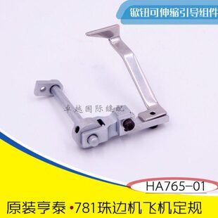 7原装1档0珠8机包邮7定规 -机165器针亨泰边贡定规 真 AH 飞机边