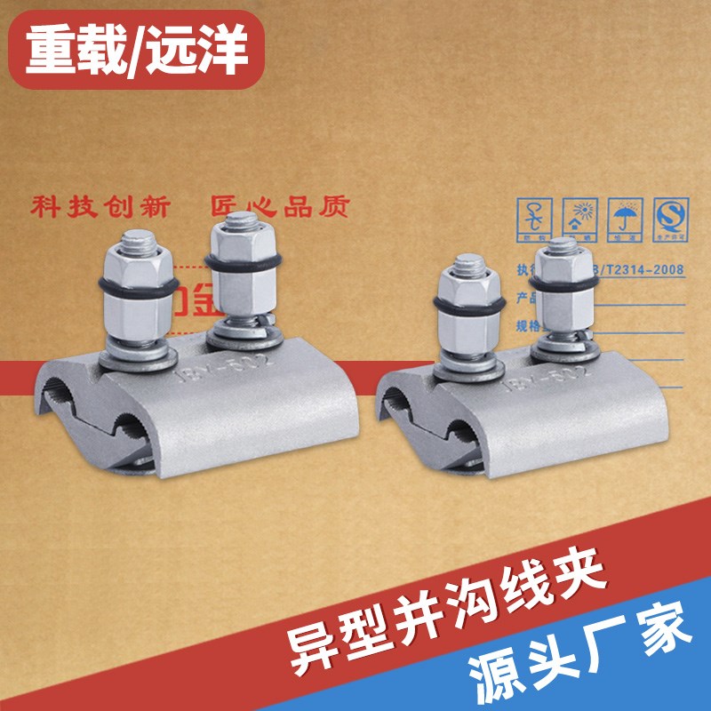 节能型力矩线夹并沟线夹T型跨径分支接头JBY-302J-502-602-603-80