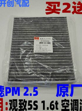 进器空调 16格.过滤5S观致滤清器空调.tM2气滤芯P奇瑞活性炭原厂5