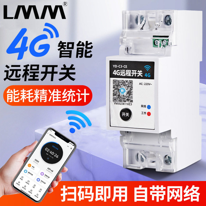 手机远程控制时控开关220v智能遥控电源断电定时空开X控制器60A