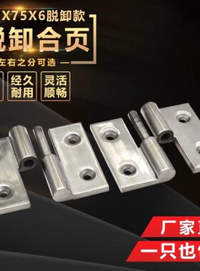 45合页6X7不锈钢X加厚重型工业mm30机械铰链精铸75脱卸设备箱