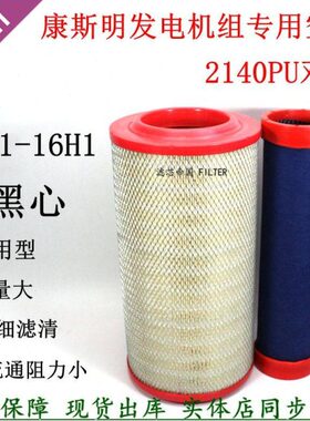 K发电机组 409G2B.101N0L21明 T5CC9- 16 康斯H1K1-空气滤芯6219