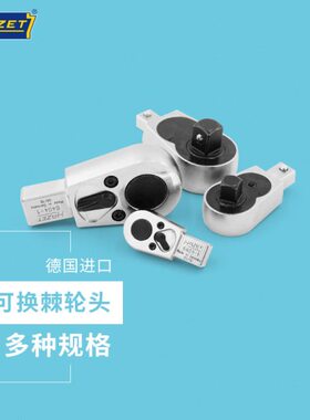 E扭力4头1/头18棘轮方头Z向式 /T3德国进口A棘轮可拆卸 可换/H2