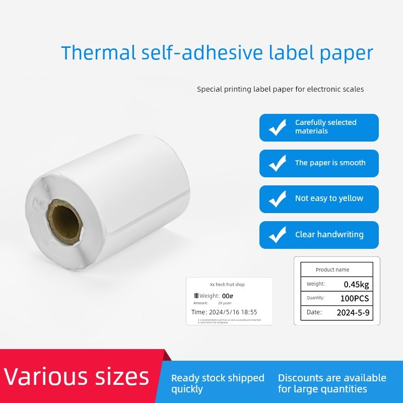三防热敏不干胶标签打印纸超市收银条码标签贴莞龙W打印电子秤专