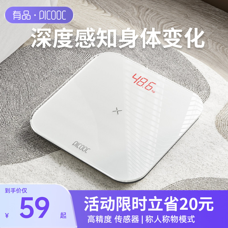 有品体脂秤智能精j准家用充电体重秤专业健身级电子称男女生体脂