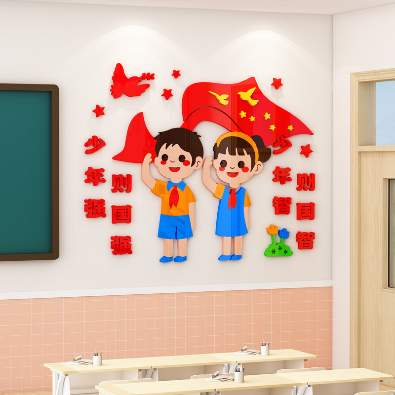 中队角布置墙贴立体小学少先x队活动室爱国文化墙班级励志教室装